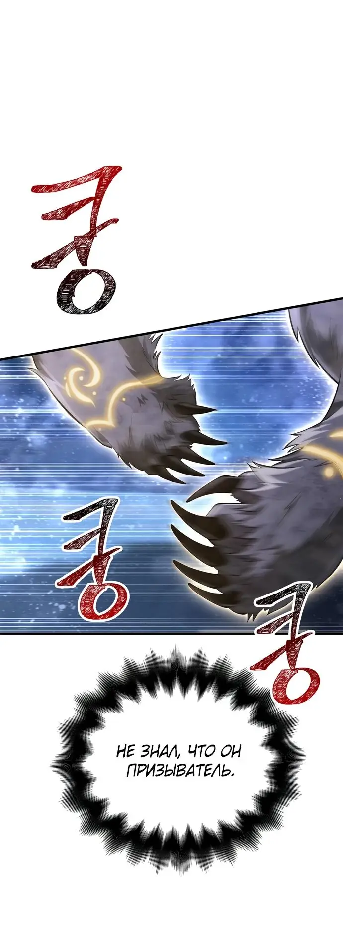 Страница 87 главы 71 манги Выживая в игре за варвара / Surviving the Game as a Barbarian