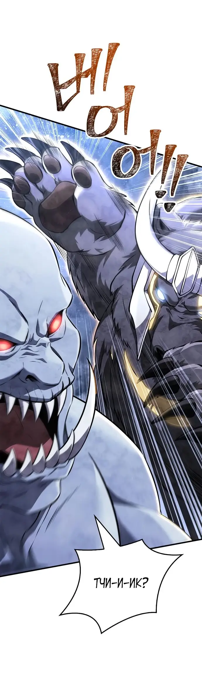 Страница 88 главы 71 манги Выживая в игре за варвара / Surviving the Game as a Barbarian