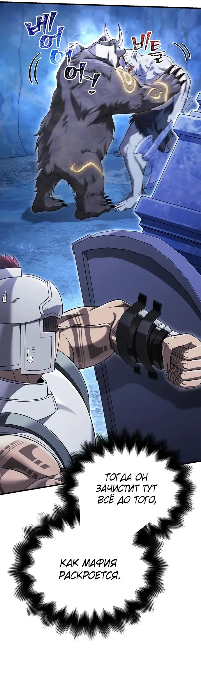 Страница 90 главы 71 манги Выживая в игре за варвара / Surviving the Game as a Barbarian
