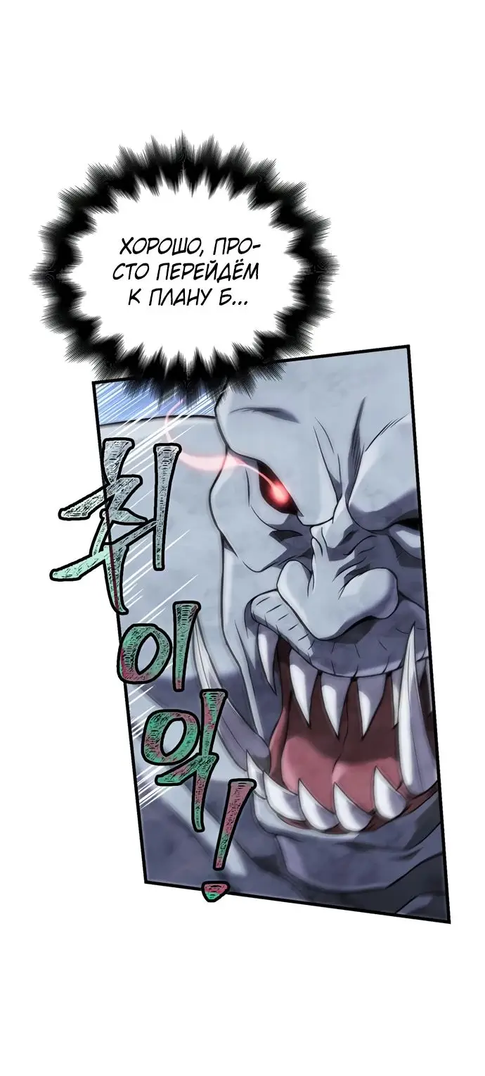 Страница 91 главы 71 манги Выживая в игре за варвара / Surviving the Game as a Barbarian