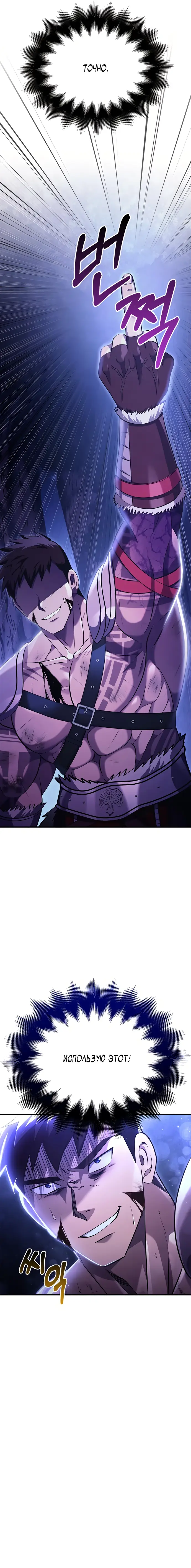 Страница 13 главы 12 манги Выживая в игре за варвара / Surviving the Game as a Barbarian