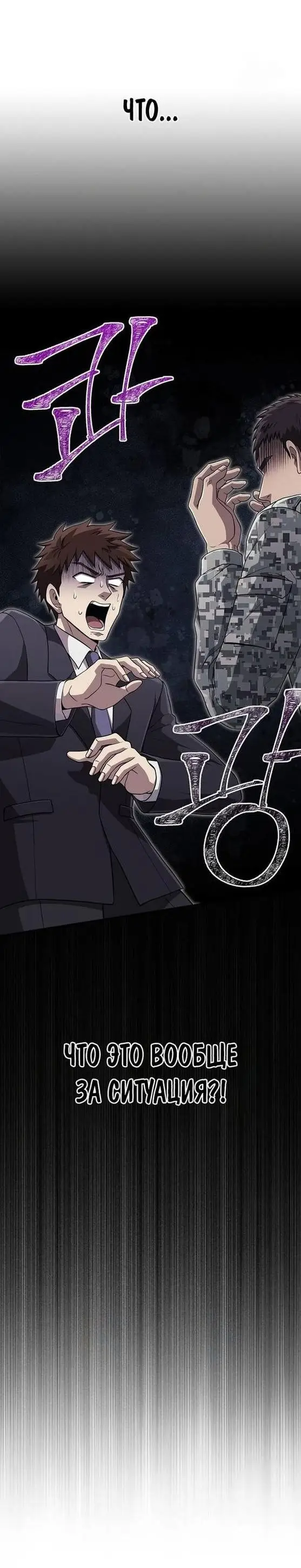 Страница 6 главы 84 манги Выживая в игре за варвара / Surviving the Game as a Barbarian