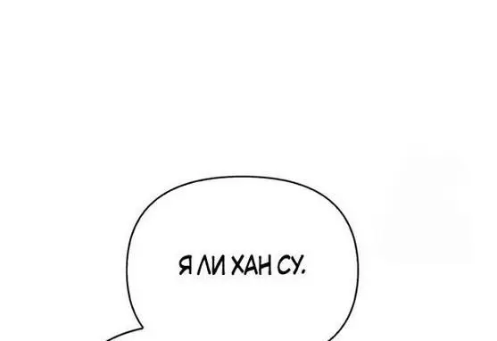 Страница 9 главы 84 манги Выживая в игре за варвара / Surviving the Game as a Barbarian