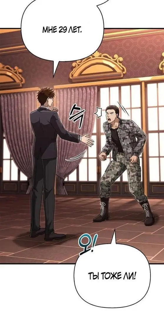 Страница 10 главы 84 манги Выживая в игре за варвара / Surviving the Game as a Barbarian