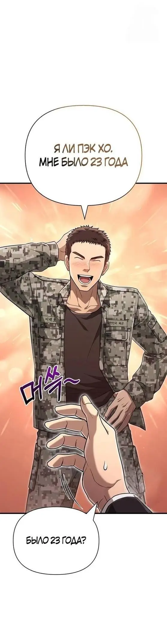 Страница 11 главы 84 манги Выживая в игре за варвара / Surviving the Game as a Barbarian