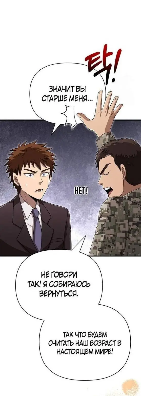 Страница 13 главы 84 манги Выживая в игре за варвара / Surviving the Game as a Barbarian