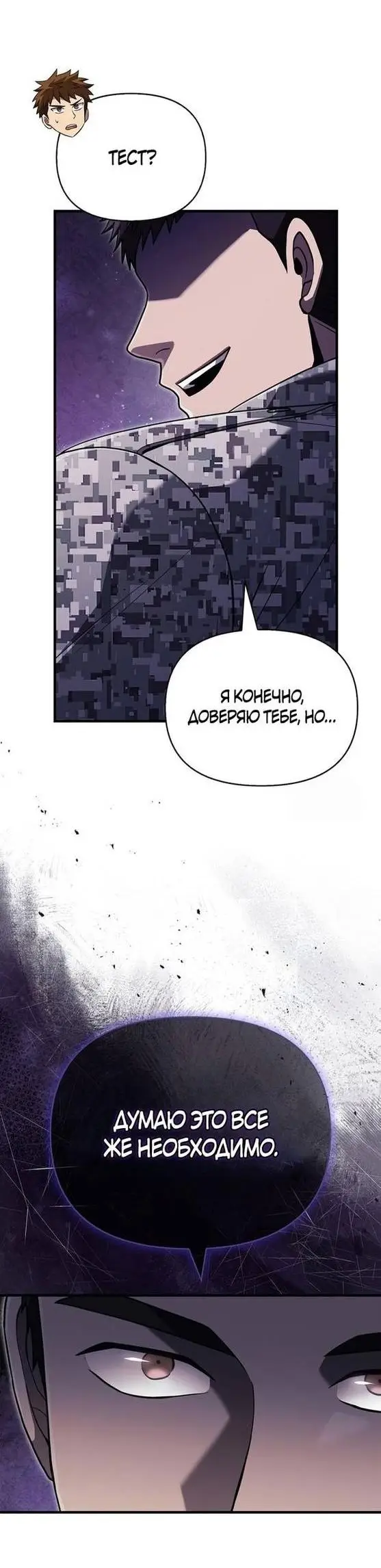 Страница 16 главы 84 манги Выживая в игре за варвара / Surviving the Game as a Barbarian