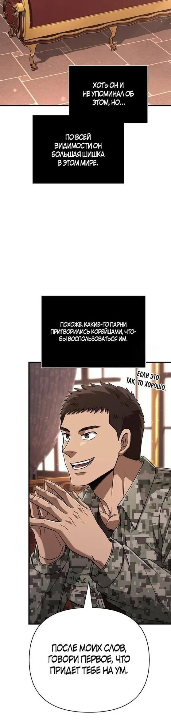 Страница 18 главы 84 манги Выживая в игре за варвара / Surviving the Game as a Barbarian