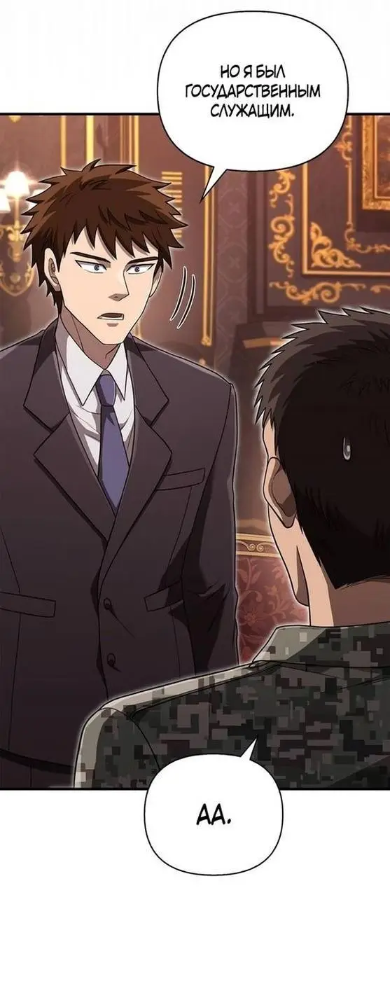 Страница 24 главы 84 манги Выживая в игре за варвара / Surviving the Game as a Barbarian