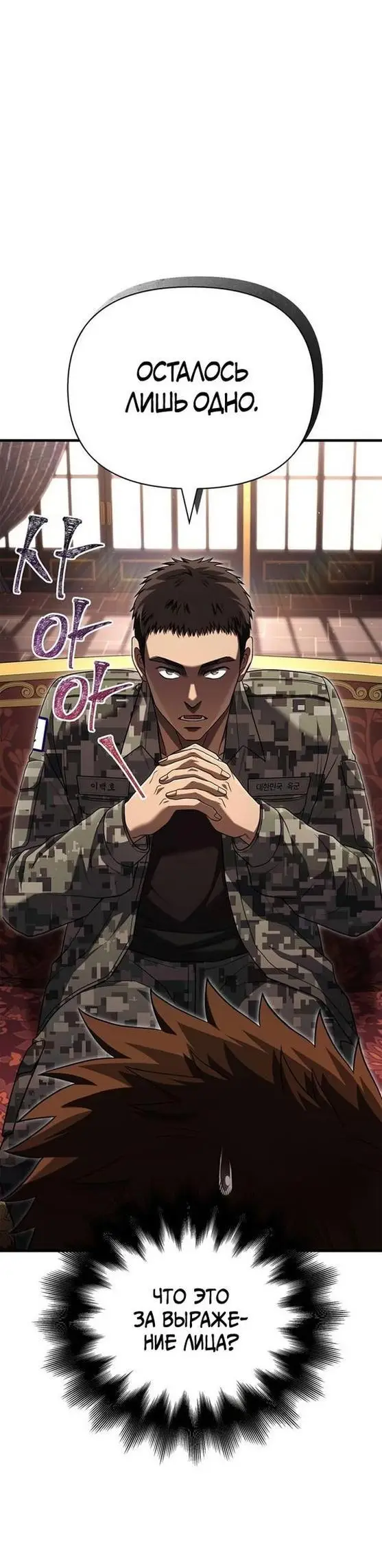 Страница 26 главы 84 манги Выживая в игре за варвара / Surviving the Game as a Barbarian