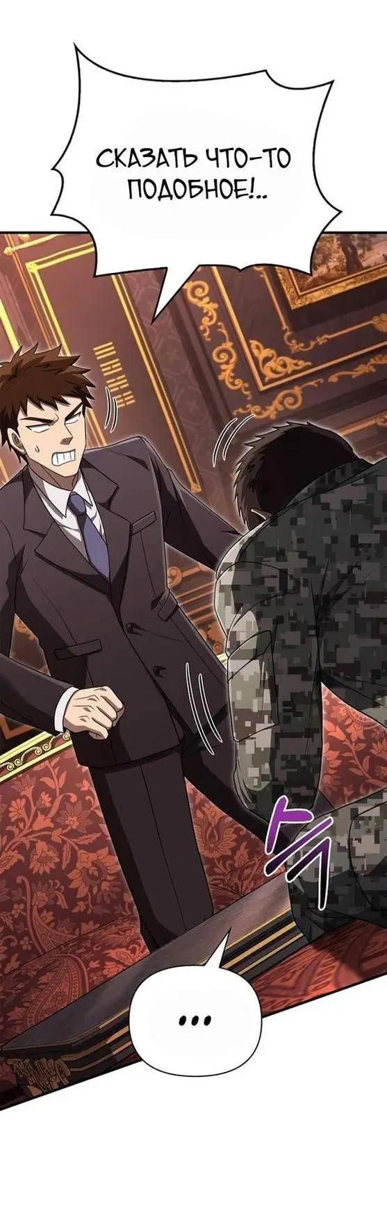 Страница 28 главы 84 манги Выживая в игре за варвара / Surviving the Game as a Barbarian