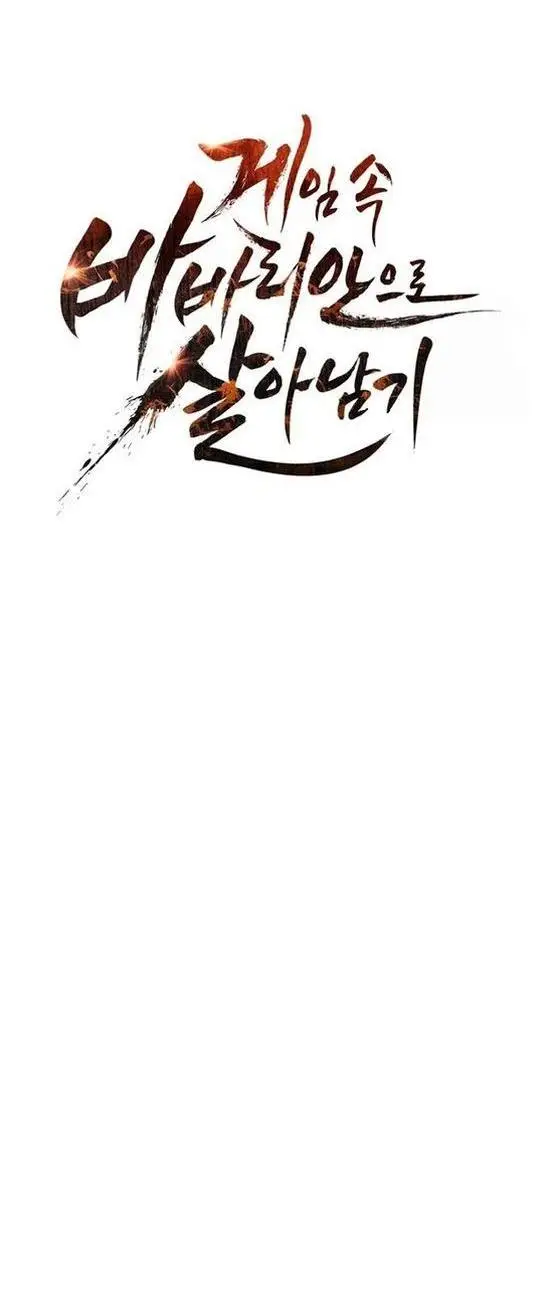 Страница 31 главы 84 манги Выживая в игре за варвара / Surviving the Game as a Barbarian