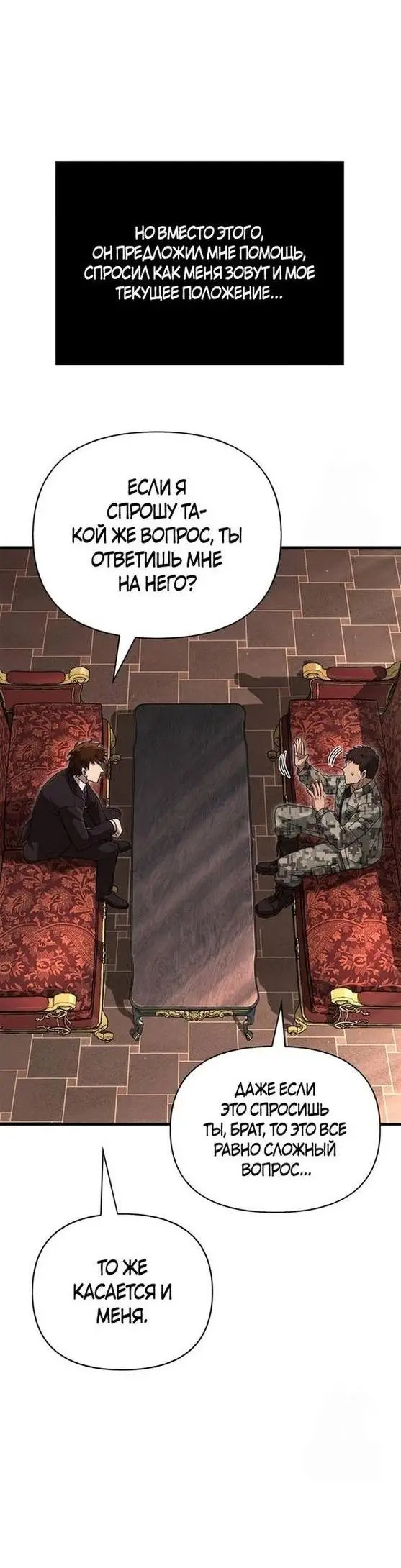 Страница 38 главы 84 манги Выживая в игре за варвара / Surviving the Game as a Barbarian