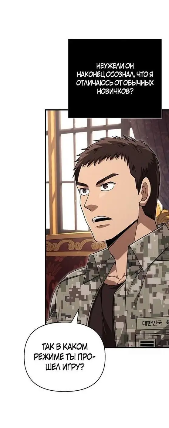 Страница 39 главы 84 манги Выживая в игре за варвара / Surviving the Game as a Barbarian