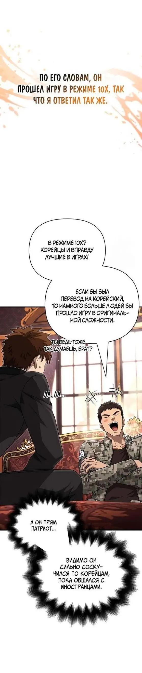 Страница 40 главы 84 манги Выживая в игре за варвара / Surviving the Game as a Barbarian
