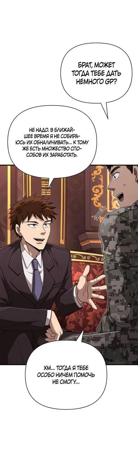 Страница 41 главы 84 манги Выживая в игре за варвара / Surviving the Game as a Barbarian