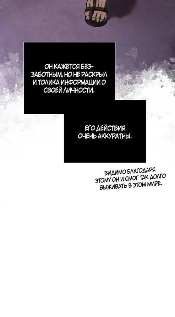 Страница 43 главы 84 манги Выживая в игре за варвара / Surviving the Game as a Barbarian