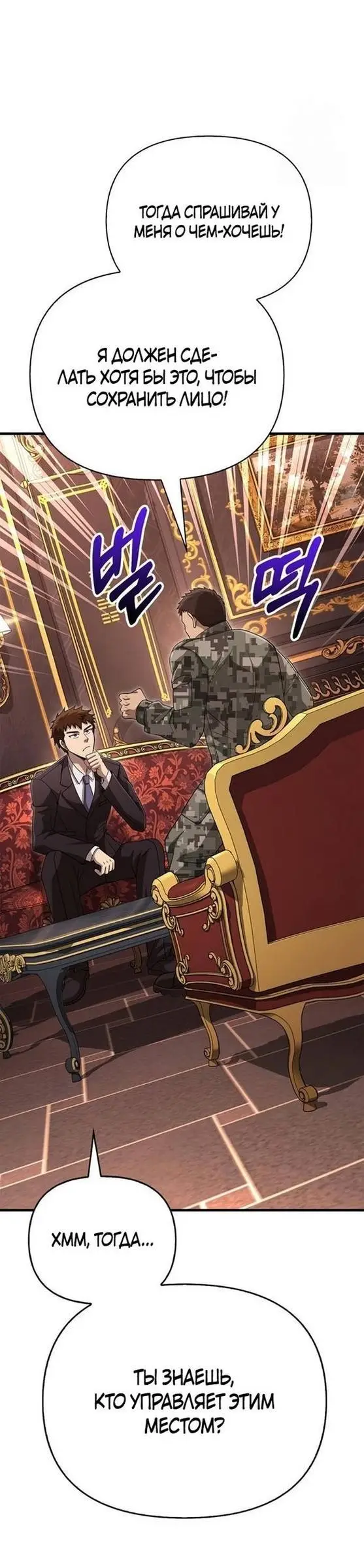 Страница 45 главы 84 манги Выживая в игре за варвара / Surviving the Game as a Barbarian