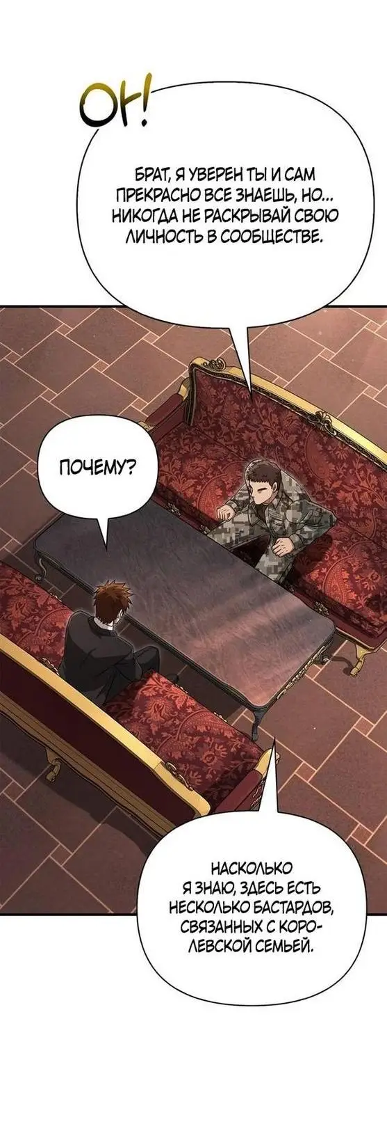 Страница 48 главы 84 манги Выживая в игре за варвара / Surviving the Game as a Barbarian