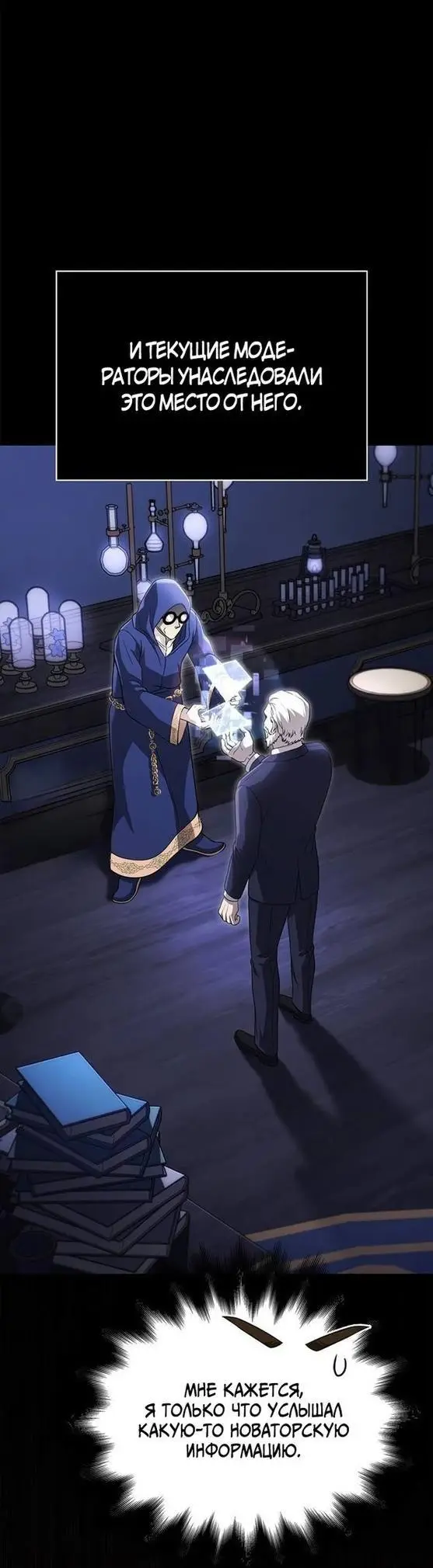 Страница 54 главы 84 манги Выживая в игре за варвара / Surviving the Game as a Barbarian