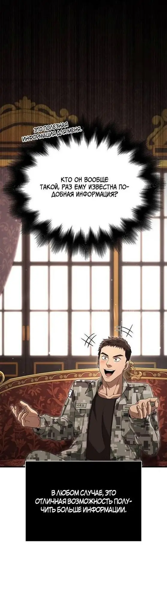 Страница 55 главы 84 манги Выживая в игре за варвара / Surviving the Game as a Barbarian