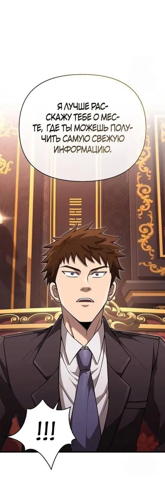 Страница 57 главы 84 манги Выживая в игре за варвара / Surviving the Game as a Barbarian