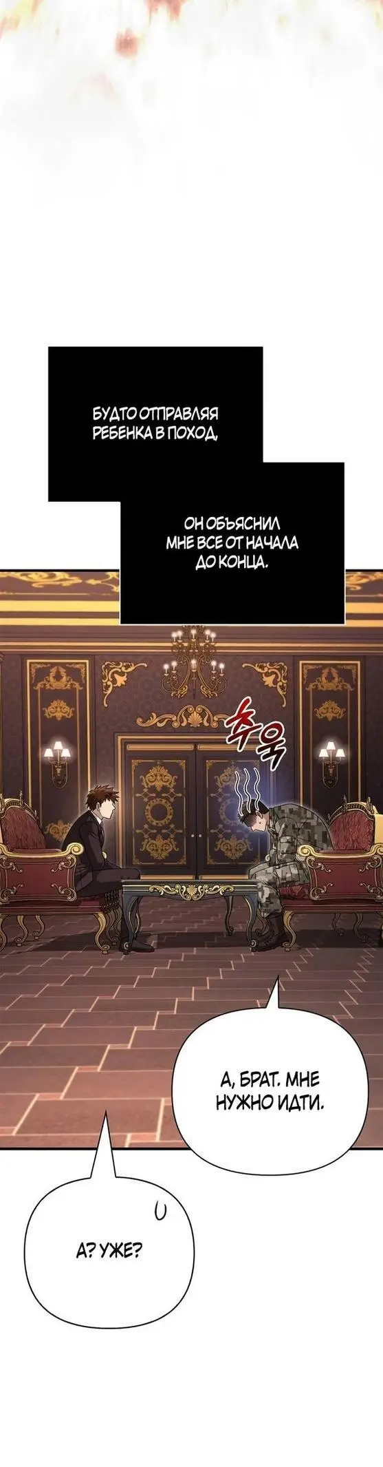 Страница 59 главы 84 манги Выживая в игре за варвара / Surviving the Game as a Barbarian