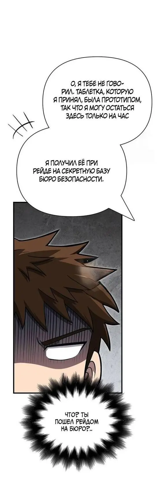 Страница 60 главы 84 манги Выживая в игре за варвара / Surviving the Game as a Barbarian