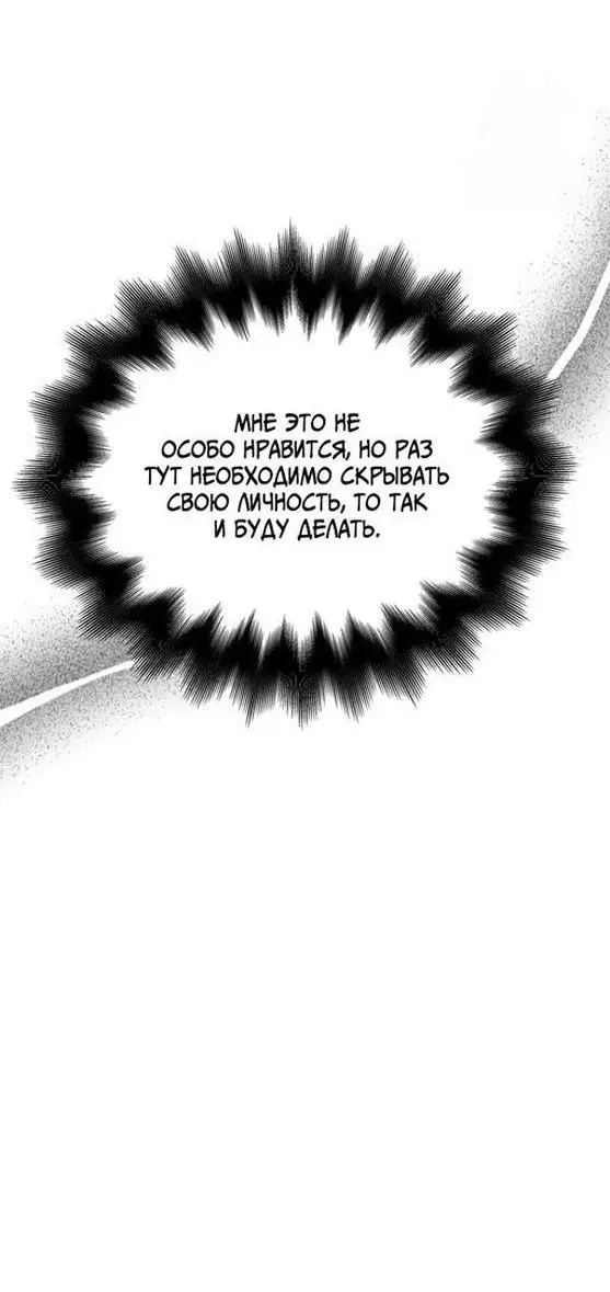 Страница 65 главы 84 манги Выживая в игре за варвара / Surviving the Game as a Barbarian