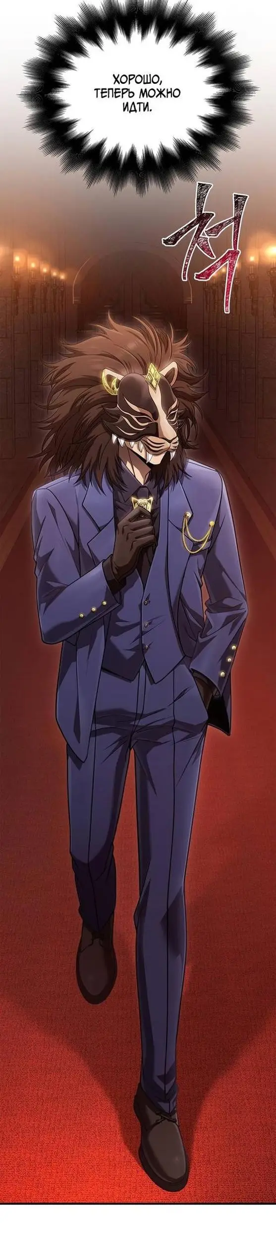 Страница 68 главы 84 манги Выживая в игре за варвара / Surviving the Game as a Barbarian