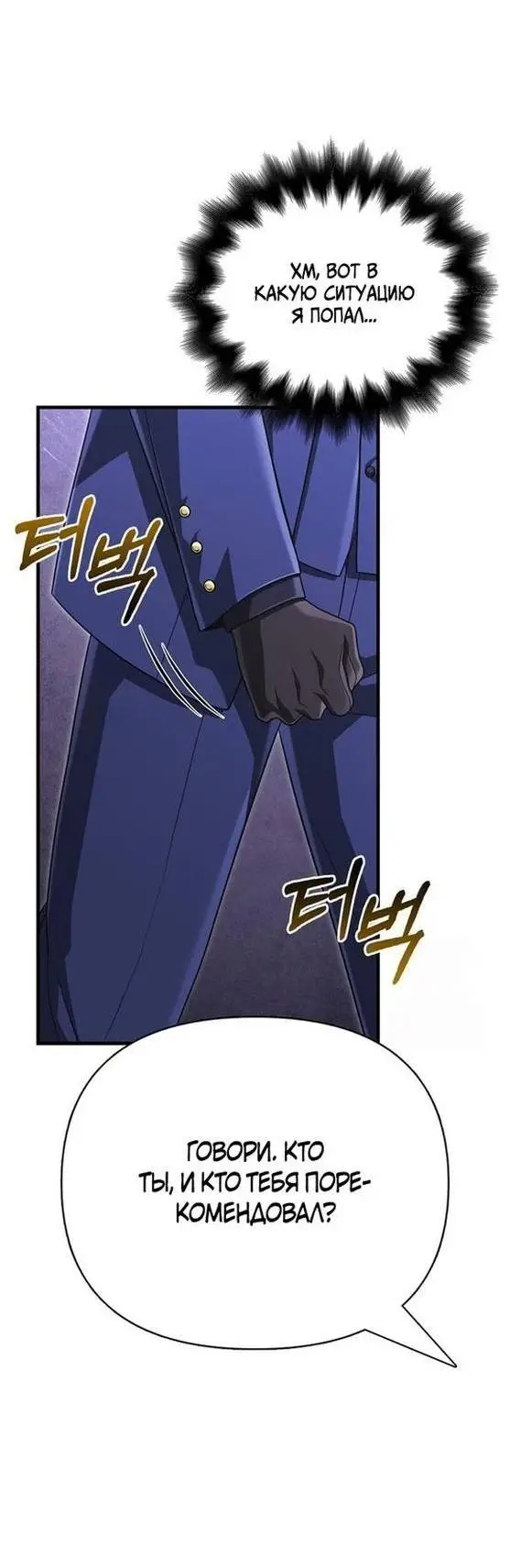 Страница 74 главы 84 манги Выживая в игре за варвара / Surviving the Game as a Barbarian