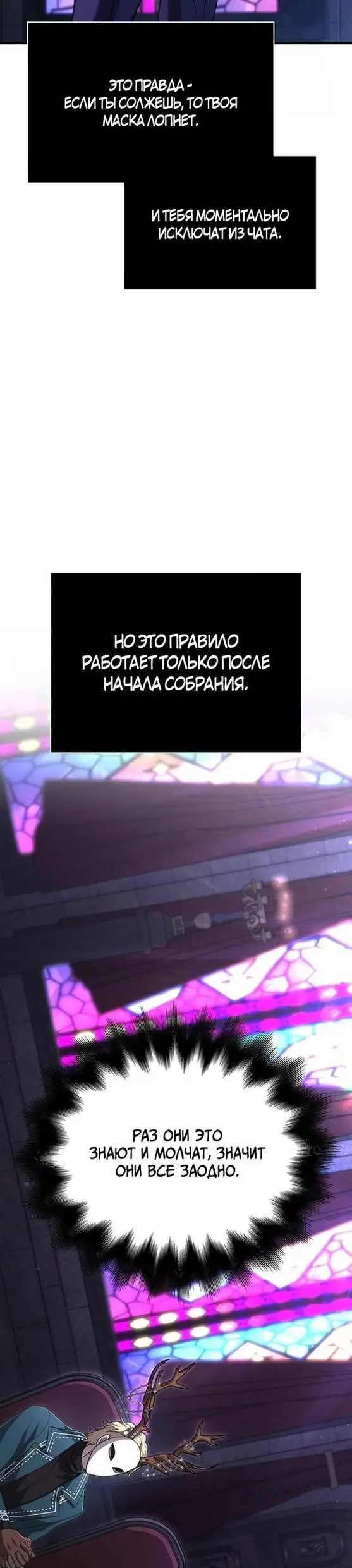 Страница 76 главы 84 манги Выживая в игре за варвара / Surviving the Game as a Barbarian