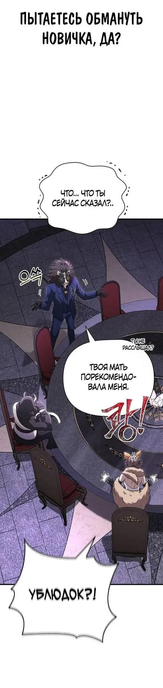 Страница 82 главы 84 манги Выживая в игре за варвара / Surviving the Game as a Barbarian