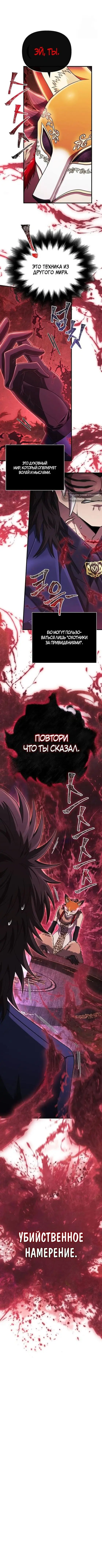 Страница 83 главы 84 манги Выживая в игре за варвара / Surviving the Game as a Barbarian