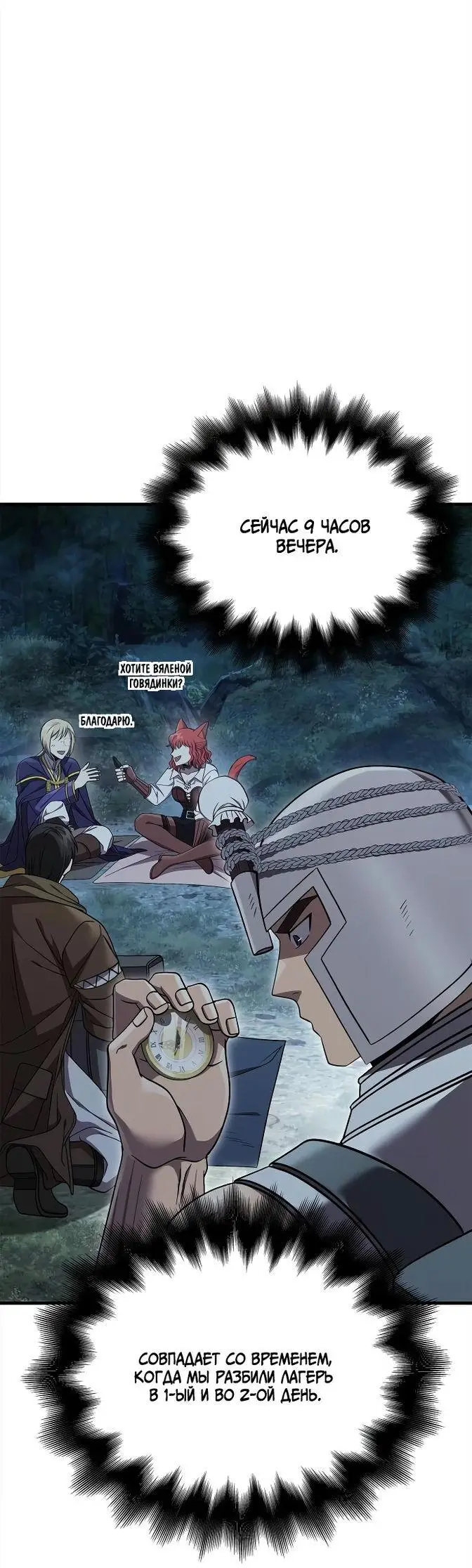 Страница 11 главы 41 манги Выживая в игре за варвара / Surviving the Game as a Barbarian