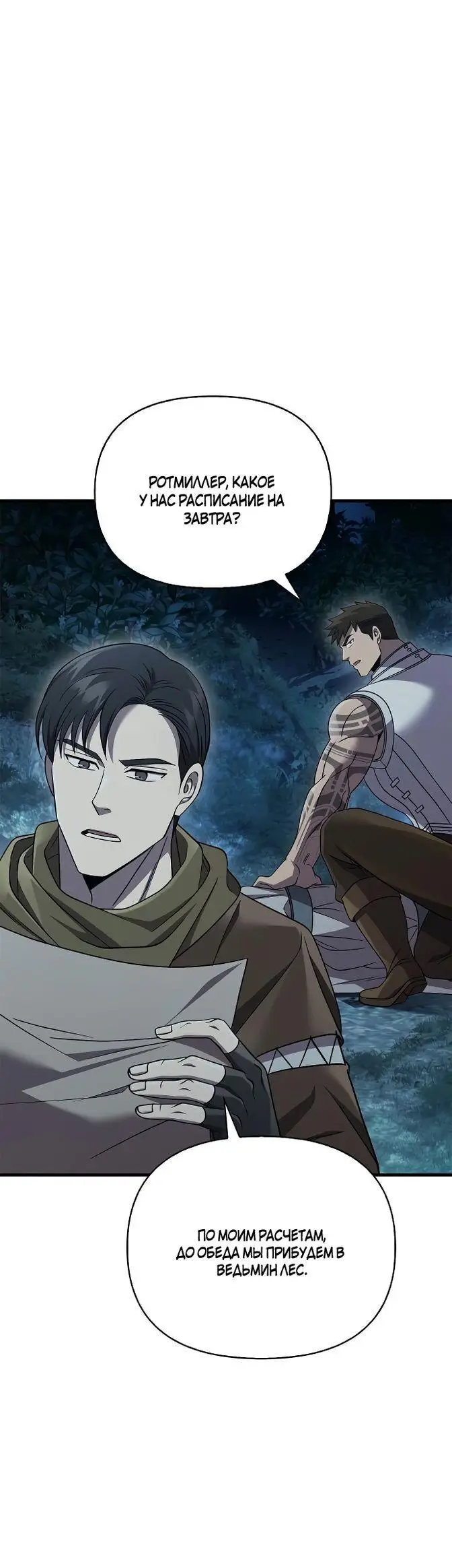 Страница 13 главы 41 манги Выживая в игре за варвара / Surviving the Game as a Barbarian