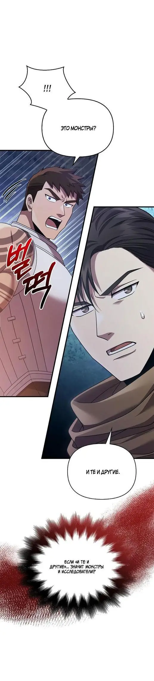 Страница 18 главы 41 манги Выживая в игре за варвара / Surviving the Game as a Barbarian