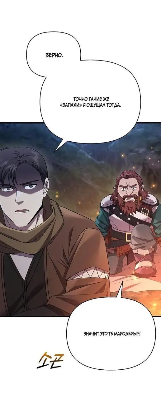 Страница 21 главы 41 манги Выживая в игре за варвара / Surviving the Game as a Barbarian