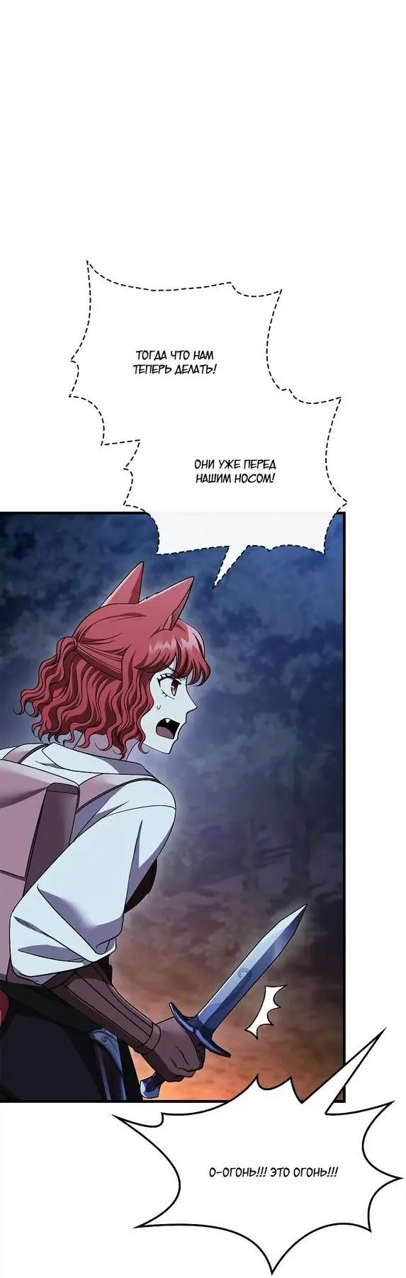 Страница 23 главы 41 манги Выживая в игре за варвара / Surviving the Game as a Barbarian
