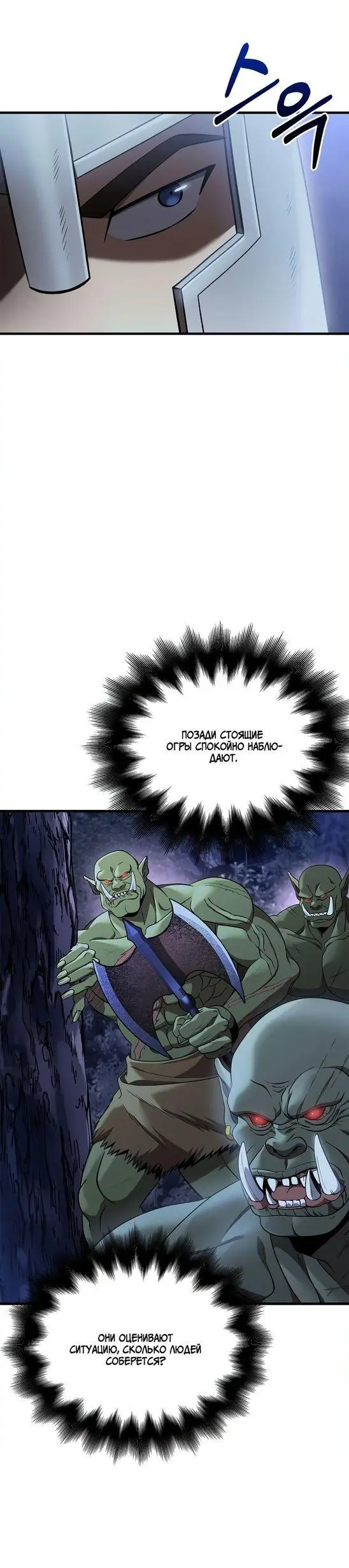 Страница 30 главы 41 манги Выживая в игре за варвара / Surviving the Game as a Barbarian
