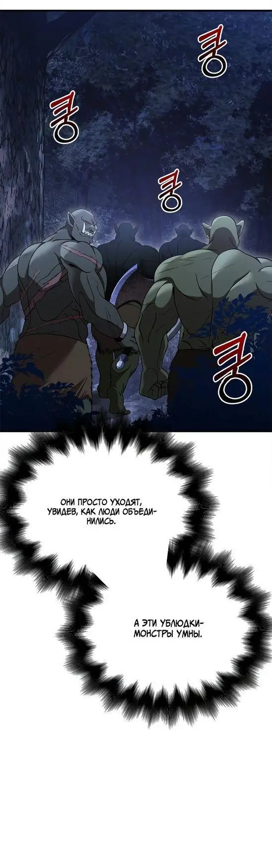 Страница 35 главы 41 манги Выживая в игре за варвара / Surviving the Game as a Barbarian