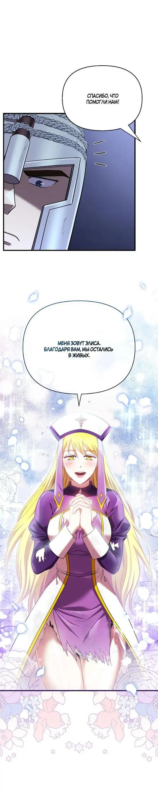Страница 36 главы 41 манги Выживая в игре за варвара / Surviving the Game as a Barbarian