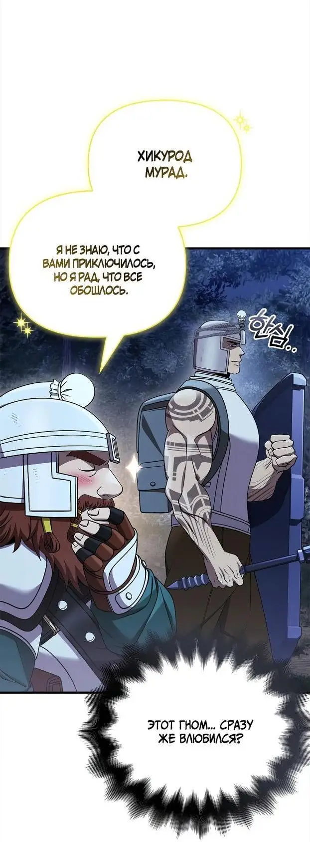 Страница 38 главы 41 манги Выживая в игре за варвара / Surviving the Game as a Barbarian