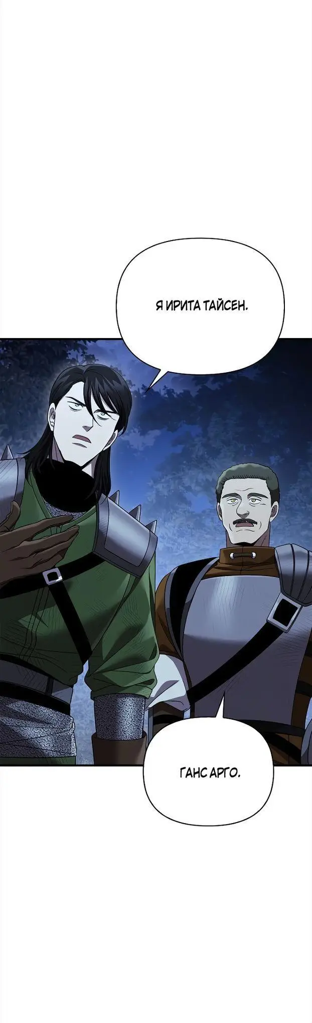 Страница 39 главы 41 манги Выживая в игре за варвара / Surviving the Game as a Barbarian