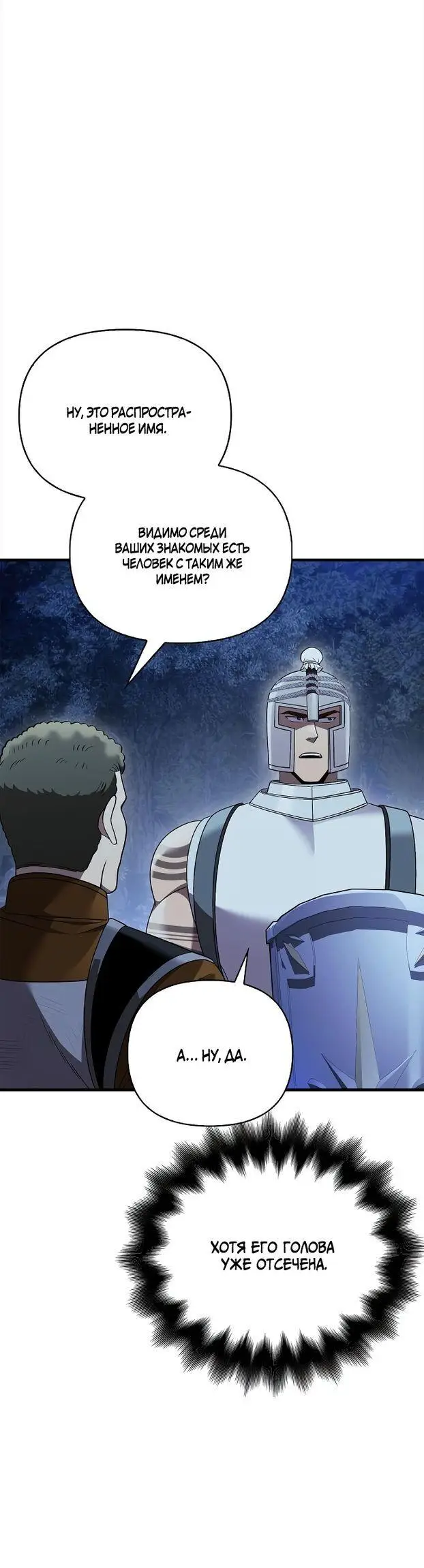 Страница 41 главы 41 манги Выживая в игре за варвара / Surviving the Game as a Barbarian