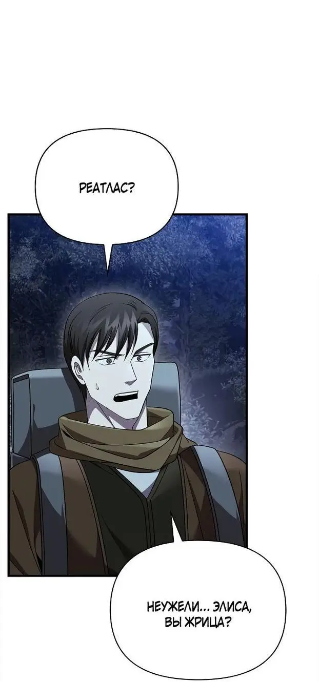 Страница 43 главы 41 манги Выживая в игре за варвара / Surviving the Game as a Barbarian