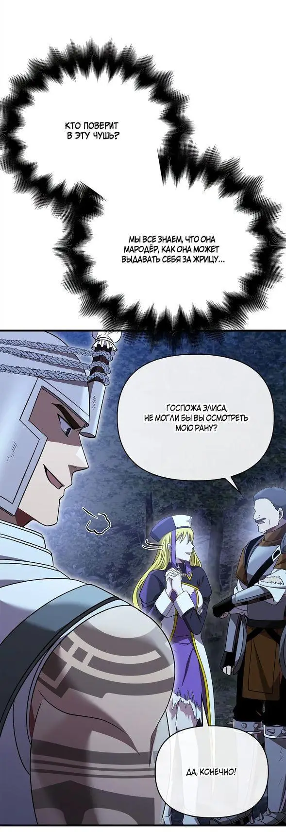 Страница 45 главы 41 манги Выживая в игре за варвара / Surviving the Game as a Barbarian