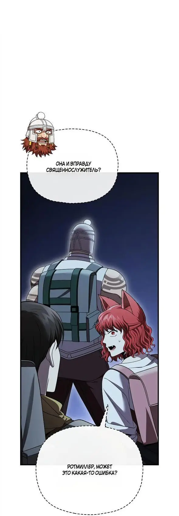 Страница 48 главы 41 манги Выживая в игре за варвара / Surviving the Game as a Barbarian