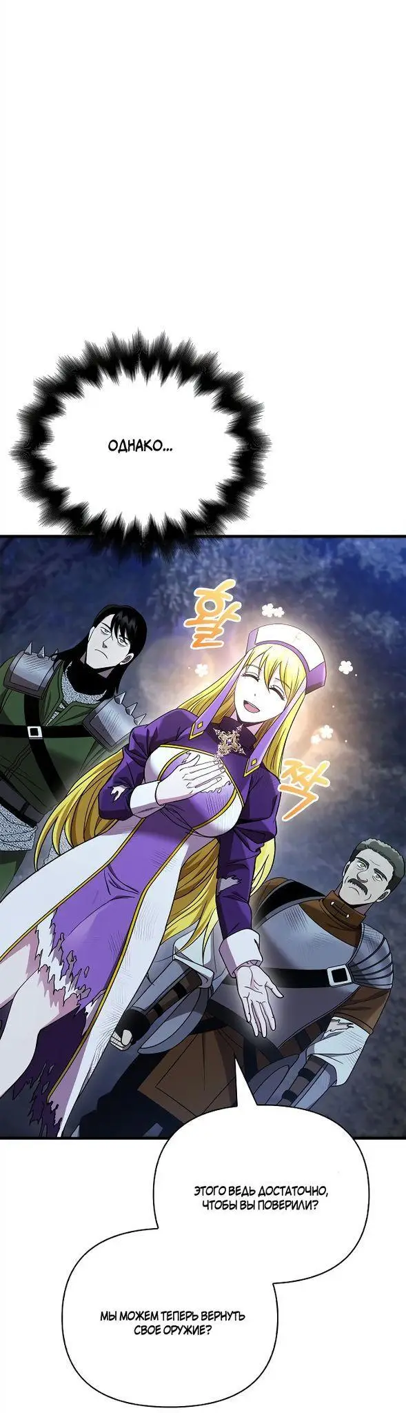 Страница 50 главы 41 манги Выживая в игре за варвара / Surviving the Game as a Barbarian