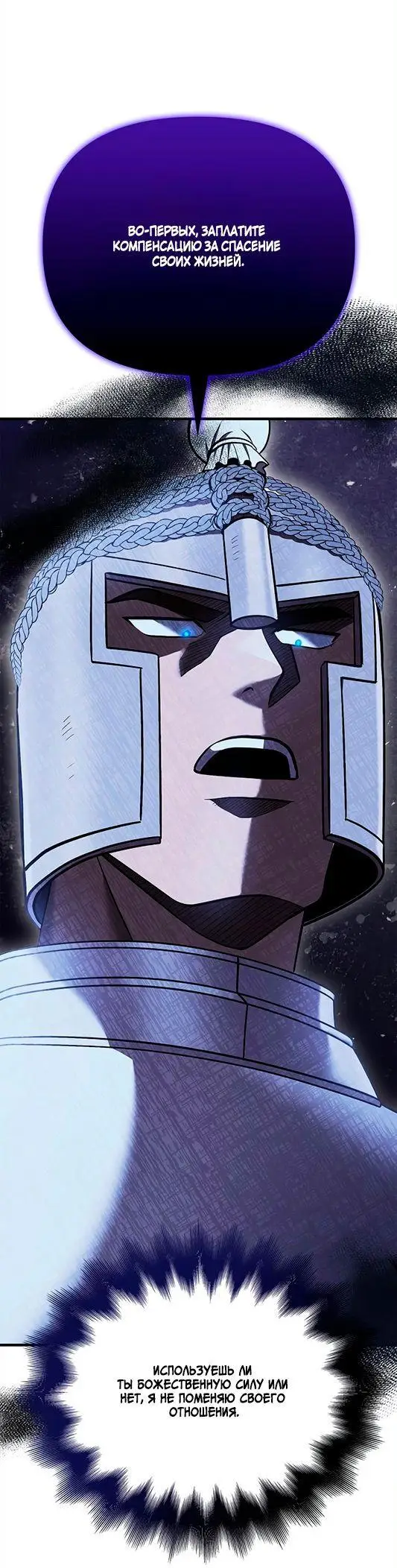 Страница 53 главы 41 манги Выживая в игре за варвара / Surviving the Game as a Barbarian
